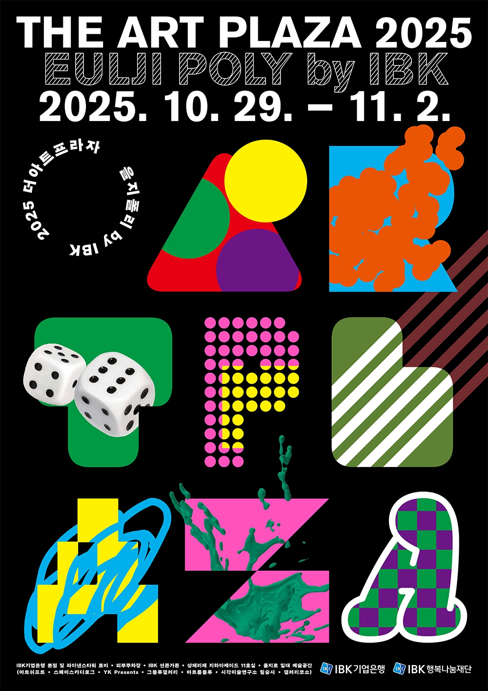 2025 더아트프라자 을지폴리