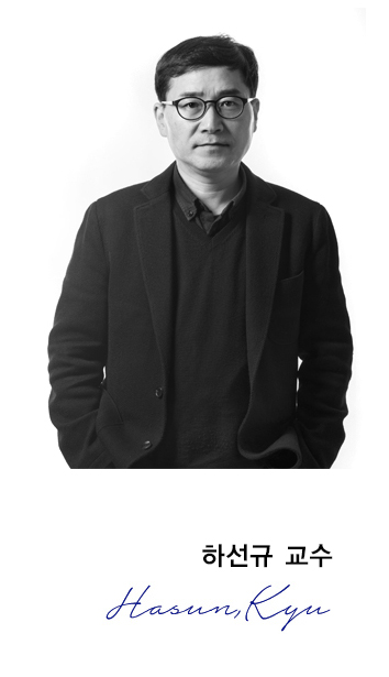 하선규교수님